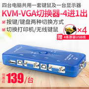 阿卡斯kvm切换器4口自动usb，电脑鼠标键盘4进1出打印机vga共享器