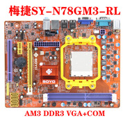 SOYO梅捷SY-N78GM3-RL AM2主板80G M3A78全固版S1 A78LM3 3.2N5M3