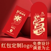 2024新年红包定制logo订做高档创意，印字利是封中式广告印刷烫金
