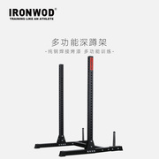 Ironwod商用半框深蹲架家用可调节力量举训练架专业深蹲架举重床