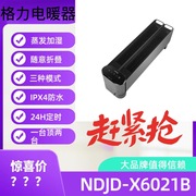 格力电暖气家用客厅折叠踢脚线易收纳省电速热烤火炉NDJD-X6021B