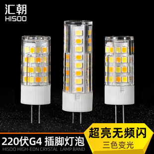g4灯珠led220v伏镜前灯水晶灯，专用二针细插脚小灯泡5w7w三色光源