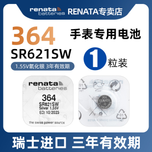 renata进口364手表电池适用天梭ck阿玛尼dw罗西尼浪琴石英表腕表机械表电子表氧化银sr621sw电池ag1sr60