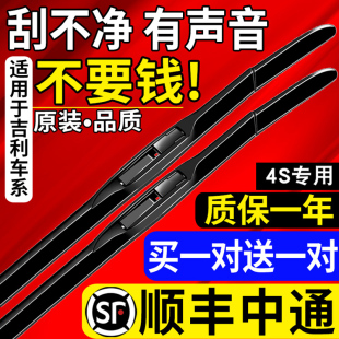 适用吉利帝豪雨刮器，原厂ec7远景x6博瑞gs博越缤瑞金刚gx7雨刷