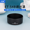 jjc适用佳能et-54b遮光罩微单相机eosm100m3m10镜头ef-m55-200配件52mm