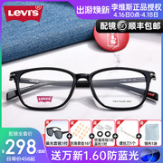 levis李维斯眼镜框黑框可配近视超轻TR90男潮女框架7088