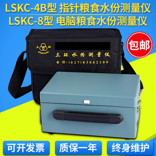武汉三环牌lskc-4b型，粮食水份测量仪lskc-8电脑，粮食水分测试仪厂