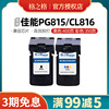 格之格PG815 CL816墨盒适用佳能MP236/259 IP2780/2788 MX428/418