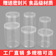 透明密封罐子pet食品级五谷杂粮空瓶子塑料收纳盒蜂蜜糖果储物罐