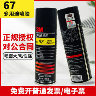 3m67喷胶多用途喷雾型广告剪纸轻薄材质海绵，灌装文具透明胶水305g