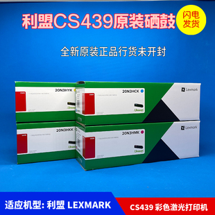  Lexmark利盟CS439dn硒鼓20N3HKK 20N3HCK激光打印机粉盒黑色