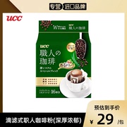 日本进口ucc悠诗诗职人咖啡，滴滤挂耳式速溶黑咖啡粉，112g无蔗糖