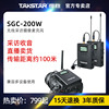 得胜SGC-200W无线采访麦克风单反摄像机直播录音腰挂领夹式话筒