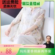 交个朋友4周年妈妈夏季宽松遮肚中老年女夏装棉麻衬衫两件套