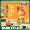 三只松鼠_新中式糕点礼盒_面包蛋黄酥桃酥肉松饼点心节日送礼零食