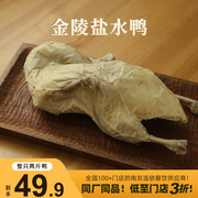南京特产盐水鸭1000g真空装咸水鸭卤味熟食鸭肉开袋即食