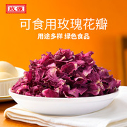 玫源平阴玫瑰干花瓣可食用做玫瑰醋50克做阿胶糕食用干玫瑰花瓣茶