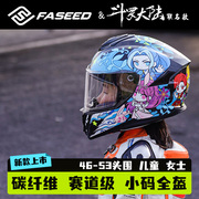 FASEED&斗罗大陆碳纤维儿童头盔男孩女孩亲子四季女士全盔3C认证