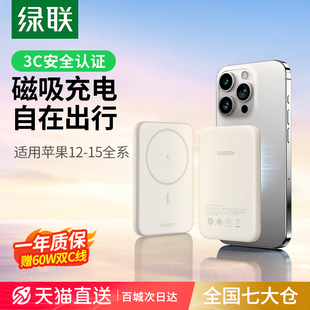 绿联磁吸无线充电宝10000毫安适用苹果15iPhone华为手机超薄小巧便携Magsafe外接电池移动电源