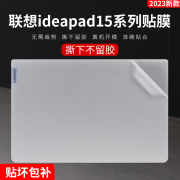 2023款联想ideapad15锐龙版贴纸15.6英寸Ideapad 15 ALC7保护膜15s笔记本电脑机身外壳贴膜键盘膜屏幕膜全套