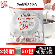 台湾恋牌伴侣咖啡奶球咖啡奶，伴侣奶油球鲜奶恋奶精球5ml*50粒