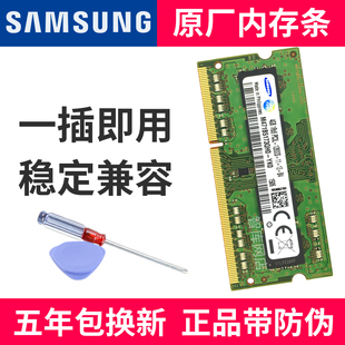 三星ddr3l16004g8g笔记本，电脑内存条pc3l-12800s单条