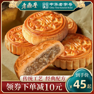 老鼎丰月饼东北老式五仁月饼，枣泥青红丝多口味，月饼传统正宗糕点心