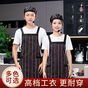 西餐厅火锅店服务员工作条纹围裙帽子咖啡厅奶茶店餐饮蛋糕店围腰