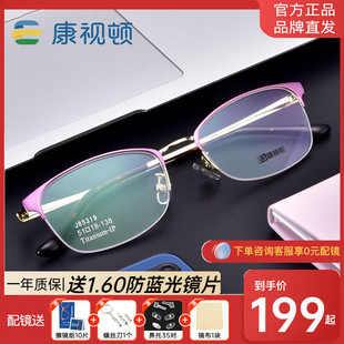 康视顿14g超轻钛近视眼镜女 成熟优雅光学眼镜架小框配镜 J85319