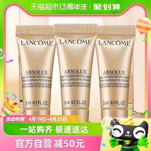 lancome兰蔻菁纯臻颜淡纹眼霜3ml*3精萃淡纹紧致保湿抗老化