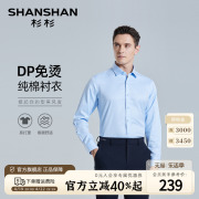 纯棉shanshan杉杉长袖衬衫，男士商务正装，春季休闲上班通勤衬衣