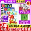 幼儿画报2024年1.2/3/4月全年/半年订阅2023年1-12月3-7岁红袋鼠故事书早教启蒙益智亲子阅读绘本幼儿画报红袋鼠画报过刊杂志