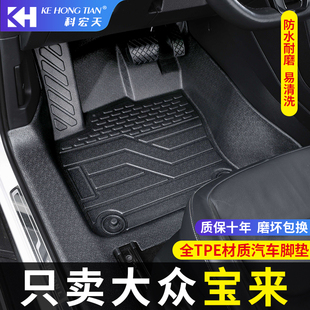 适用于08-24款大众宝来汽车脚垫全包围内装饰TPE专用汽车脚踏垫包
