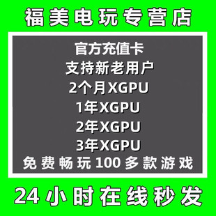 xgpu2个月充值卡xboxgamepassultimate一年123年终极会员pc主机eaplay金会员(金会员)14天xgp兑换码激活码卡