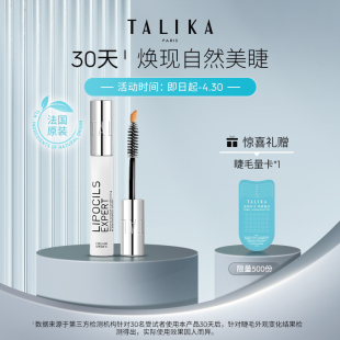 talika塔莉卡盈亮睫毛，修护精华液3.8ml10ml