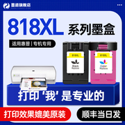 墨道适用惠普818墨盒大容量超高配置hp818xl墨水盒彩色喷墨打印机黑彩套装黑色墨盒