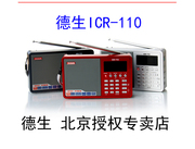 Tecsun/德生 ICR-110 调频中波收音机MP3插卡音箱充电老人ICR110