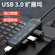 usb扩展器多接口分线器hub3.0拓展坞typec笔记本台式平板，电脑鼠标键盘，u盘多功能外接口一拖四转换头多口usp