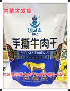 包日查手撕风干牛肉干500g独立包装内蒙古特产肉类零食嚼劲十足