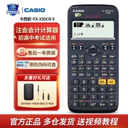 卡西欧fx-350cnx中文版，科学函数计算器学生一建考试专用金融会计