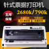 爱普生EPSON  790K 690K 2680k针式打印机平推税控票据打印