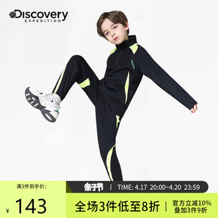 Discovery儿童运动套装速干衣跑步训练服春秋男童篮球服紧身打底