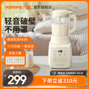 九阳破壁机家用奶白色，多功能榨汁机五谷，免滤加热料理豆浆机p109