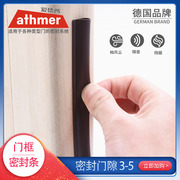 athmer爱德玛门框密封条木门隔音密封条自粘胶条门缝密封条保暖PS