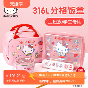 HelloKitty凯蒂猫饭盒小学生上学专用316不锈钢便当盒儿童午餐盒