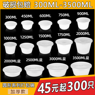 一次性碗圆形塑料餐盒1000ML白色加厚带盖商用外卖打包盒快餐汤碗