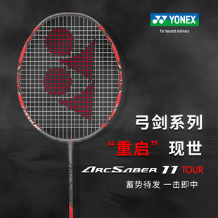 YONEX尤尼克斯羽毛球拍单拍全碳素超轻弓箭11 ARC11tour