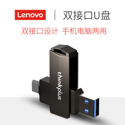 联想手机U盘64G双接口双头Typec电脑两用适用G优盘OTG外接USB外置