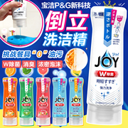 日本进口p&g宝洁joy洗洁精浓缩去油，无残留除菌倒立倒置食器洗涤剂