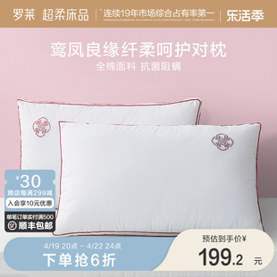 罗莱家纺枕头枕芯婚庆全棉抗菌分区设计一对装家用对枕负离子